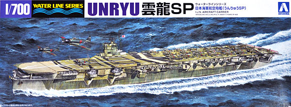1/700 二战日本云龙号航空母舰SP特别版