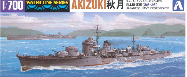 1/700 二战日本秋月号驱逐舰