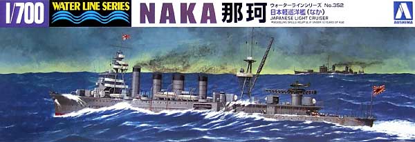 1/700 二战日本那珂号轻巡洋舰1943年