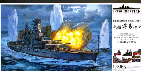 1/350 二战日本雾岛号高速战列舰1942年