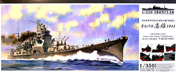 1/350 二战日本高雄号重巡洋舰1944年
