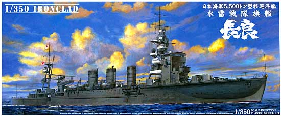 1/350 二战日本长良号轻巡洋舰"水雷战队旗舰"