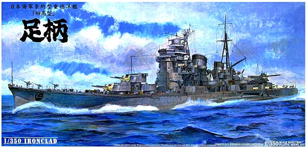 1/350 二战日本足柄号重巡洋舰