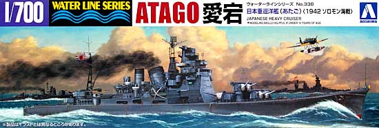 1/700 二战日本爱宕号重巡洋舰1942年