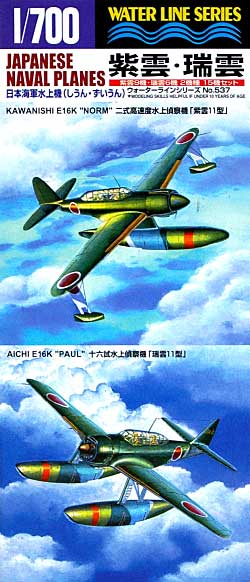 1/700 二战日本紫云和瑞云水上侦察机11型