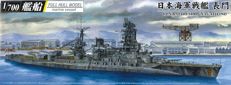 1/700 二战日本长门号战列舰1945年(全船体)