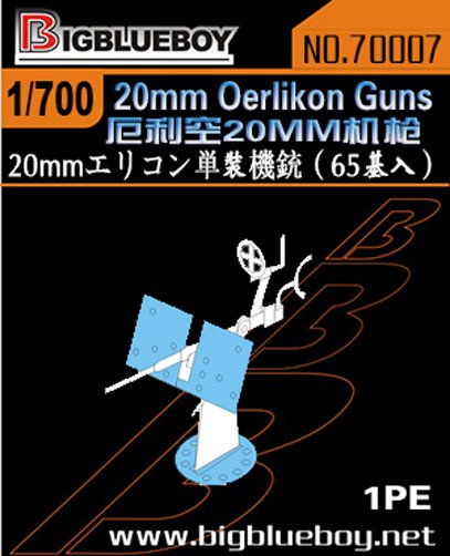 1/700 20mm 厄利空机枪(65个)
