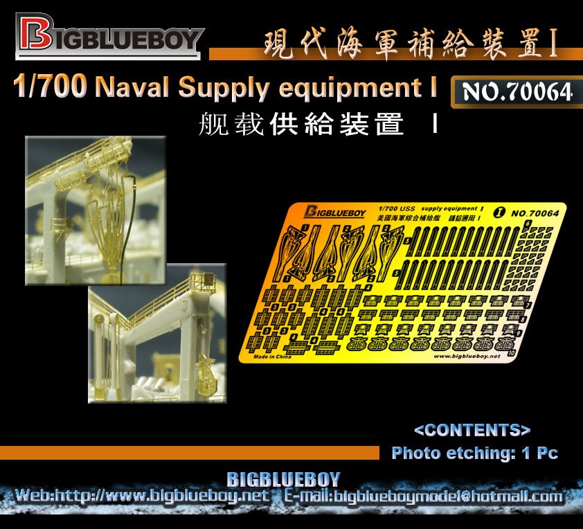 1/700 现代海军舰船补给装置(1)