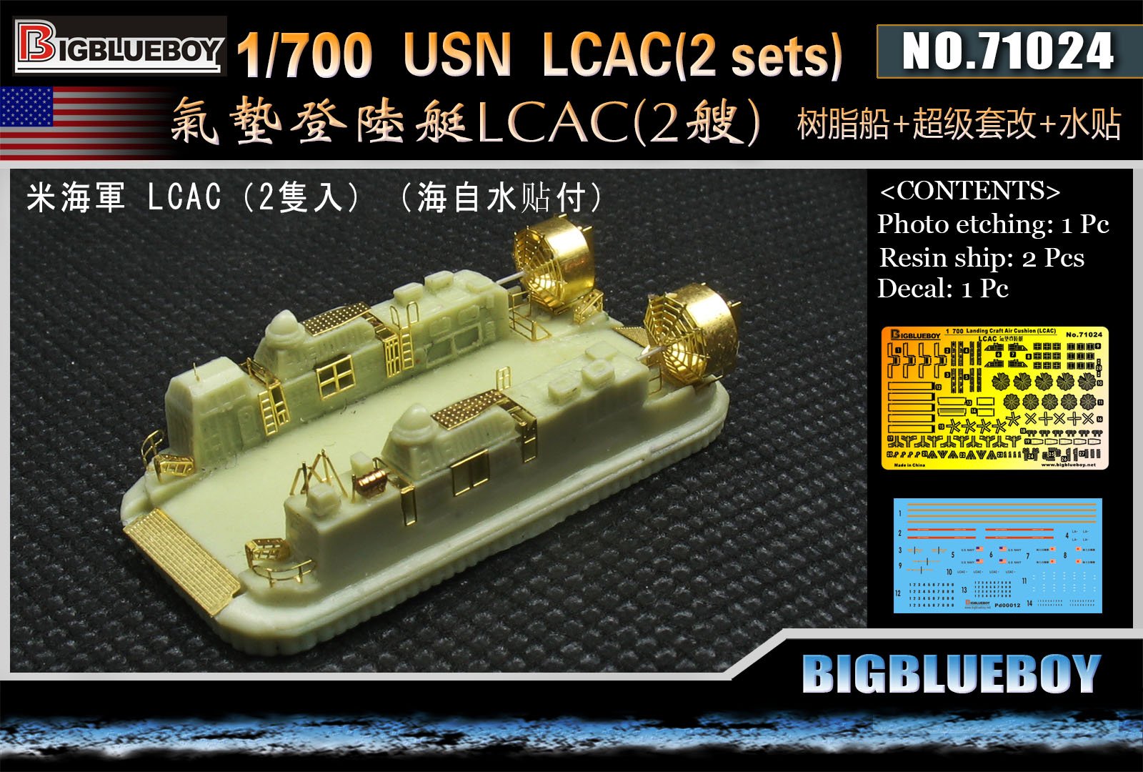 1/700 美国海军气垫登陆艇LCAC树脂船套件(2艘)