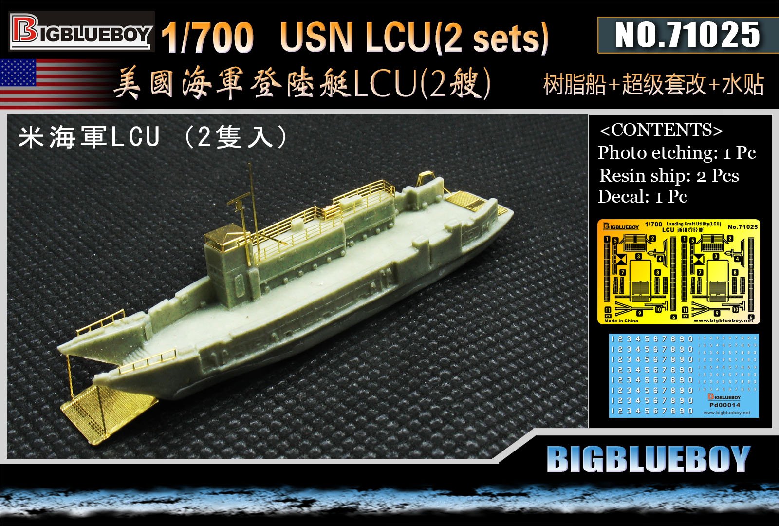 1/700 美国海军登陆艇LCU树脂船套件(2艘)