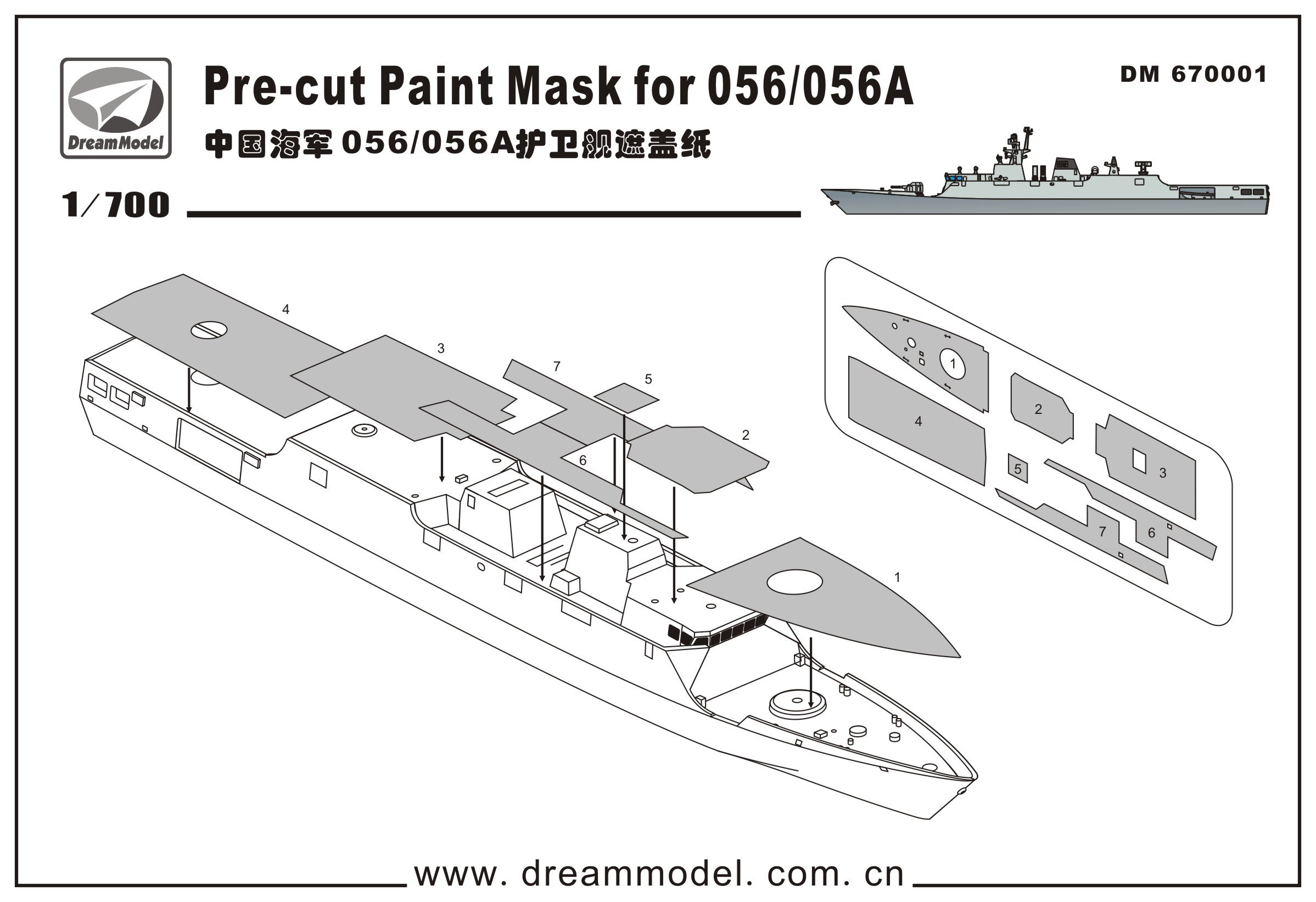 1/700 现代中国海军056/056A型护卫舰遮盖贴纸