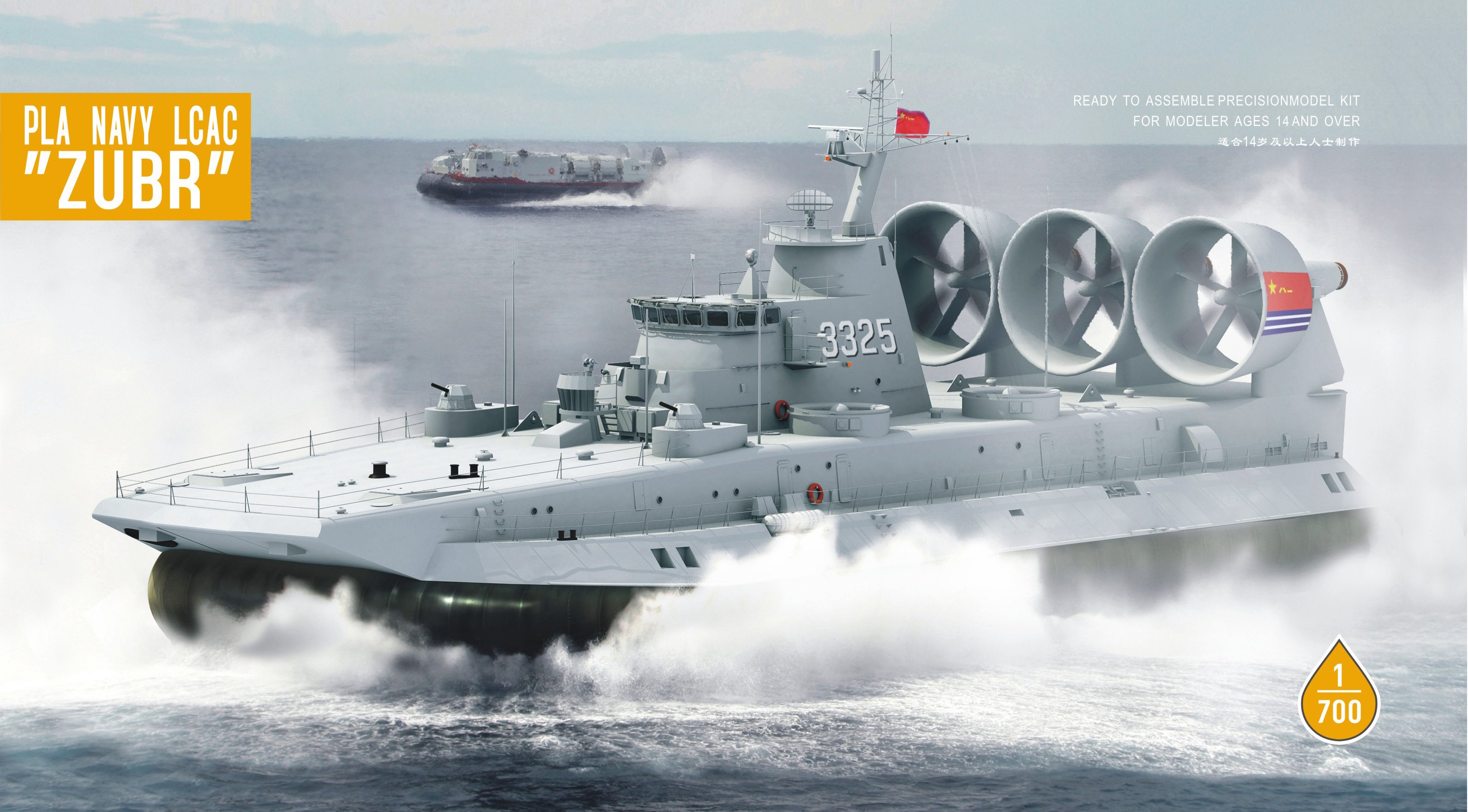 1/700 现代中国海军野牛级气垫登陆艇