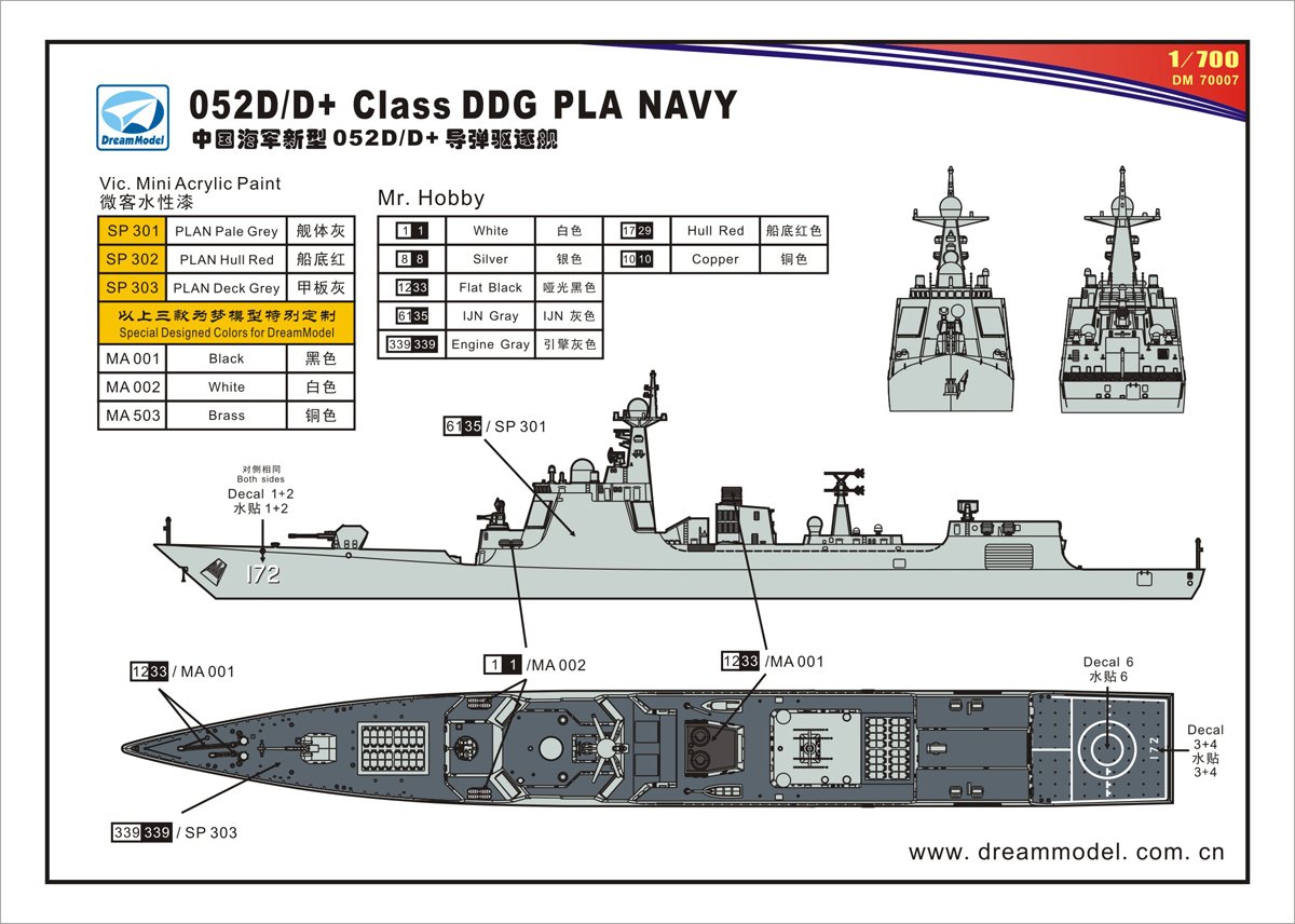 1/700 现代中国052D/D+型导弹驱逐舰