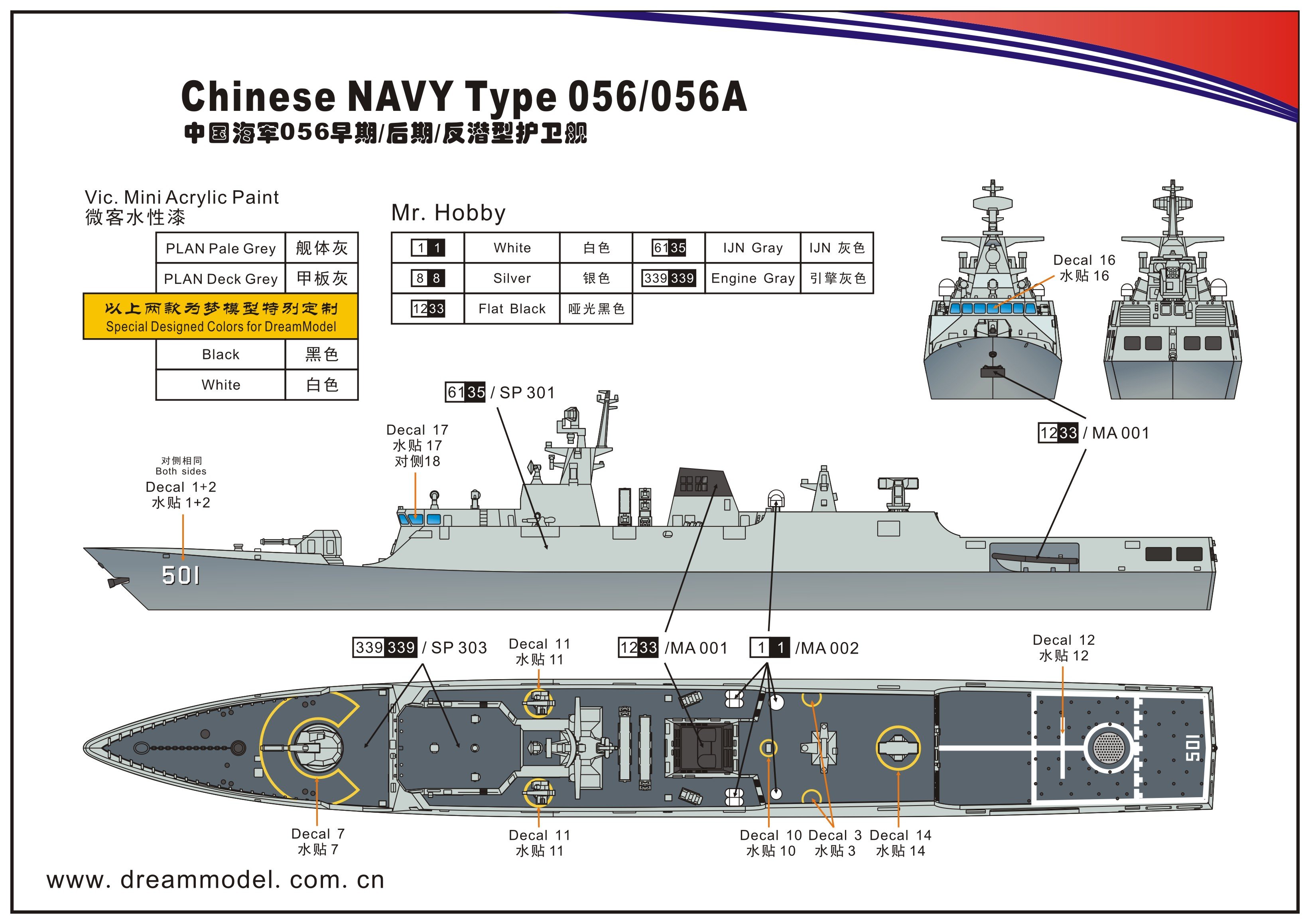 1/700 现代中国海军056/056A型护卫舰