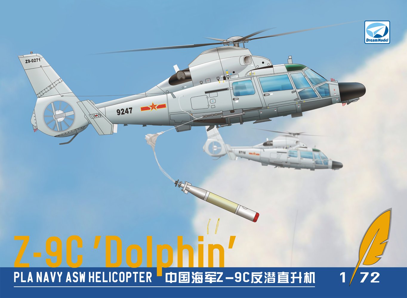 1/72 现代中国 Z-9C 直9C型舰载反潜直升机