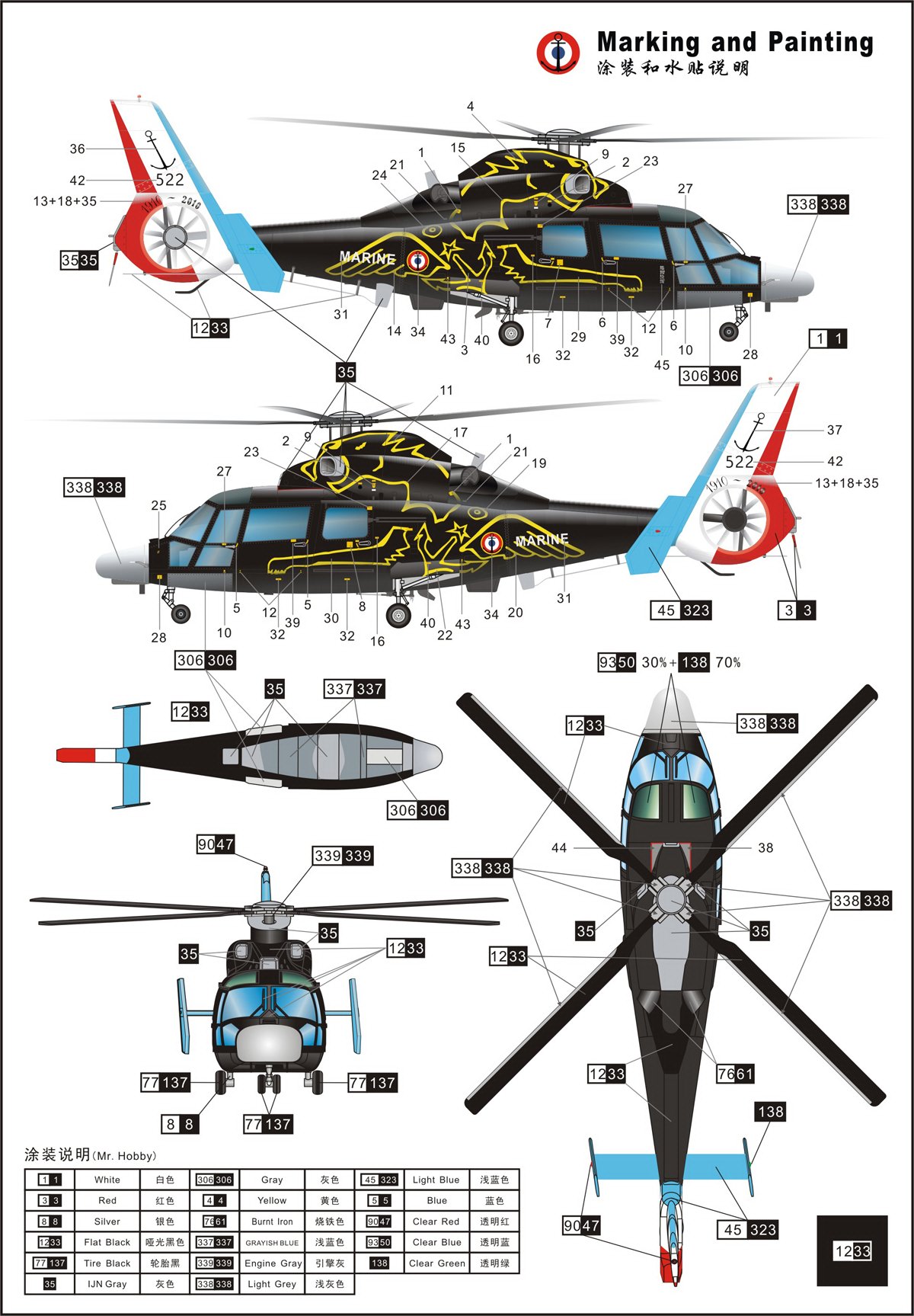 1/72 现代法国 AS-565 海豚直升机
