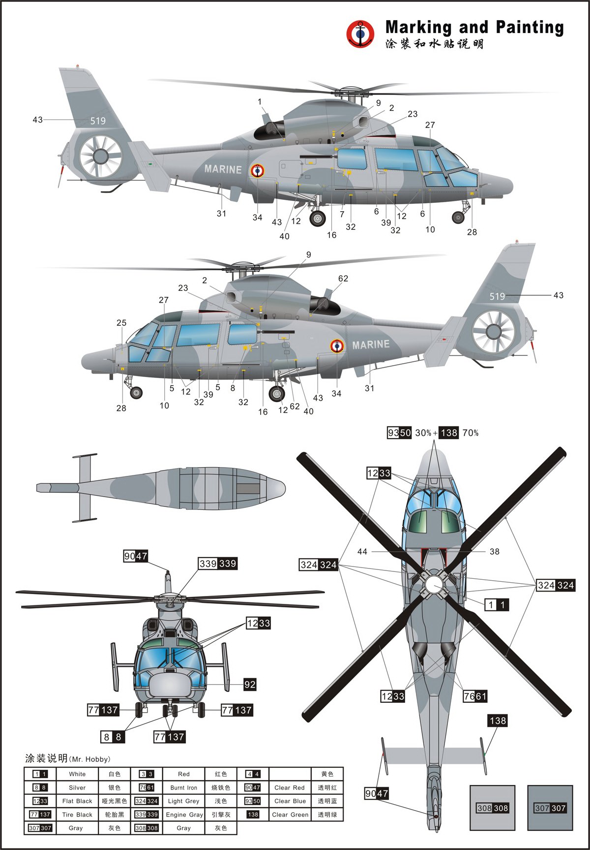 1/72 现代法国 AS-565 海豚直升机