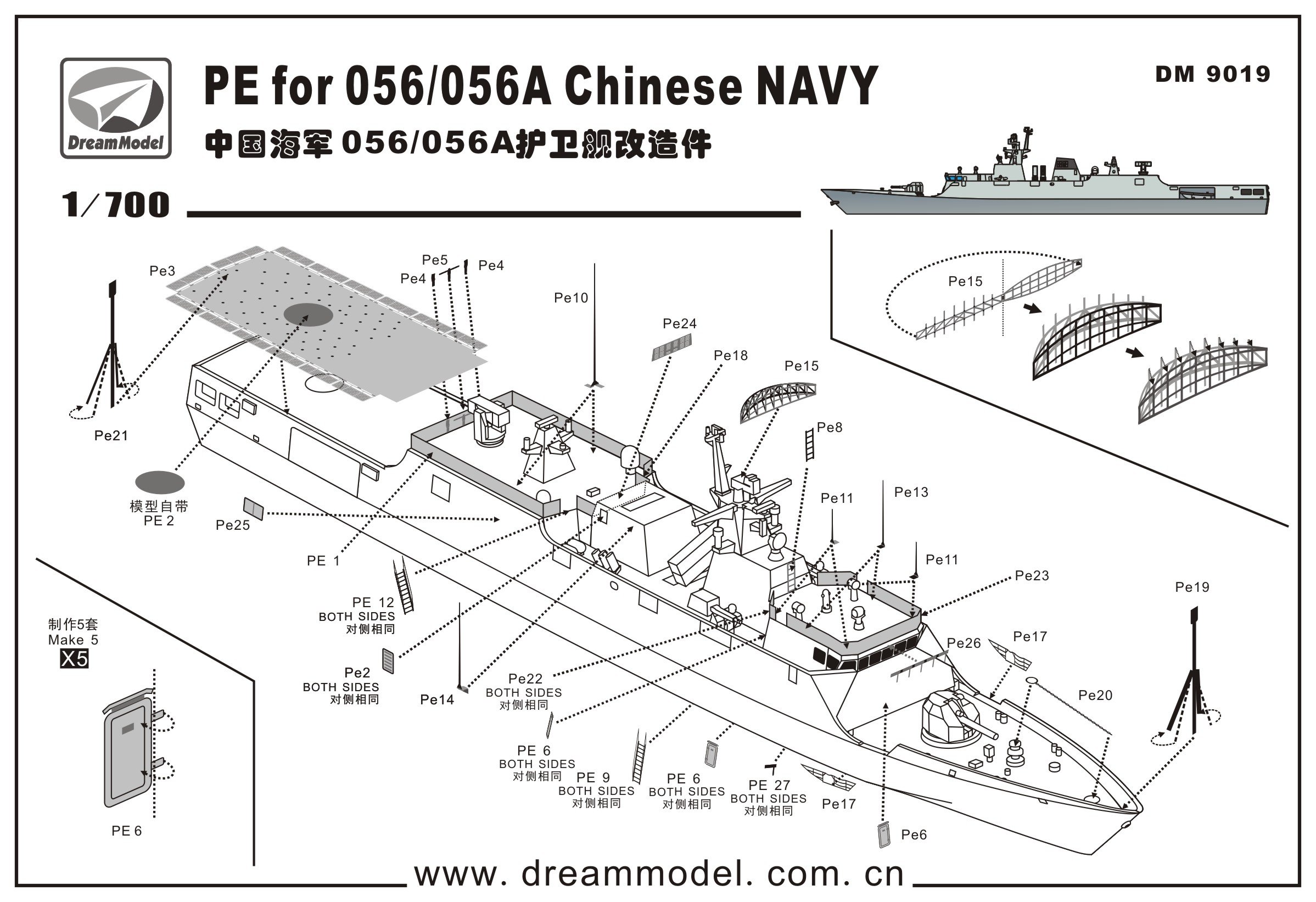 1/700 现代中国海军056/056A型护卫舰改造蚀刻片