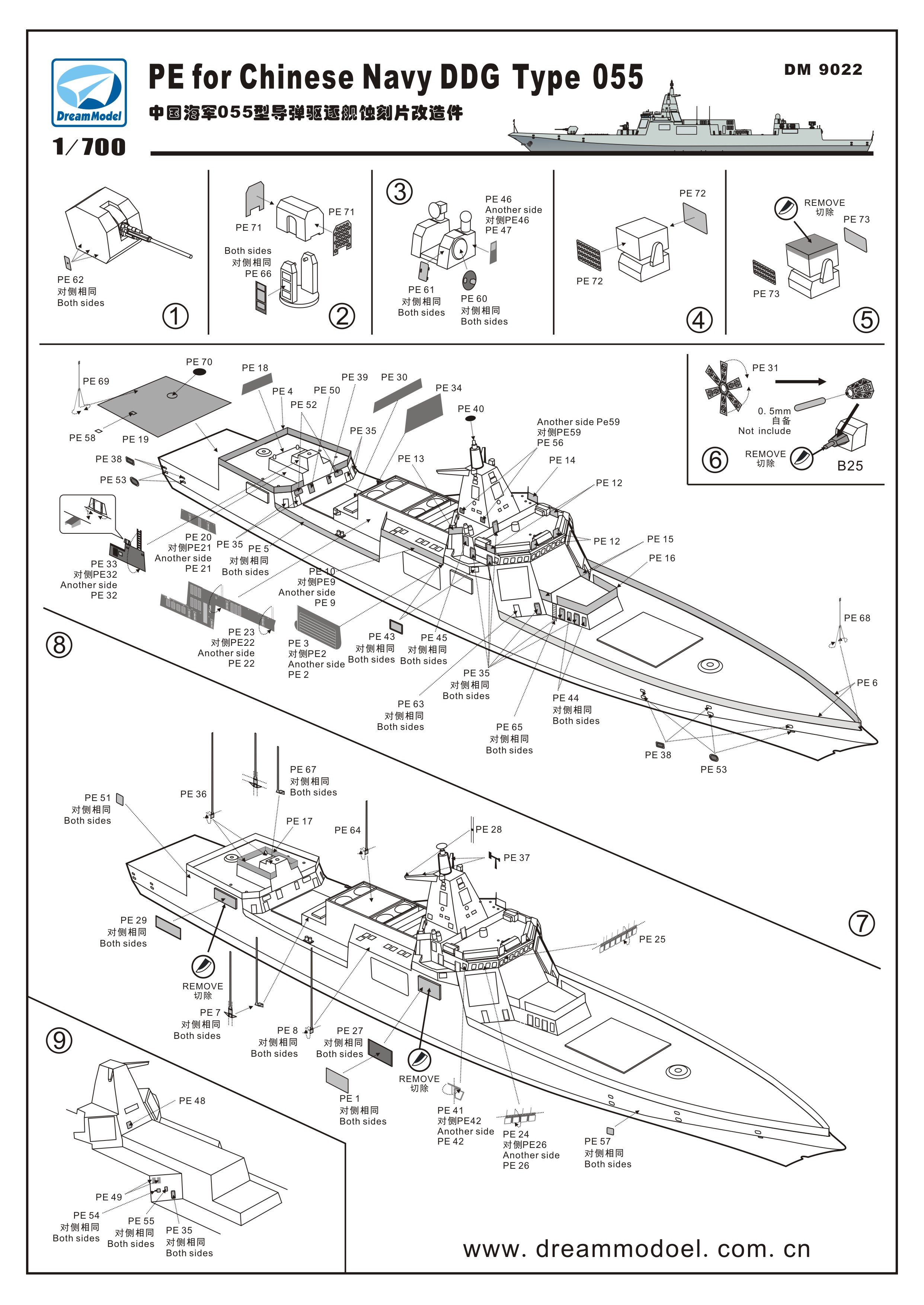 1/700 现代中国海军055型导弹驱逐舰改造蚀刻片