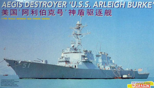1/700 现代美国 DDG-51 阿利伯克号神盾级驱逐舰