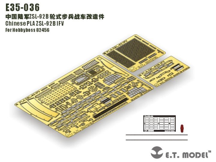 1/35 现代中国 ZSL-92B 轮式装甲车改造蚀刻片(配Hobby Boss 82456)