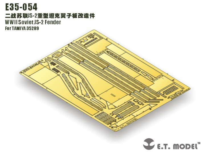 1/35 二战苏联 JS-2 重型坦克挡泥板改造蚀刻片(配田宫35289)