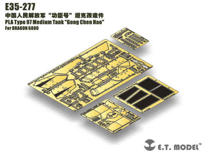 1/35 战后中国人民解放军97式功臣号中型坦克改造蚀刻片(配威龙6880)