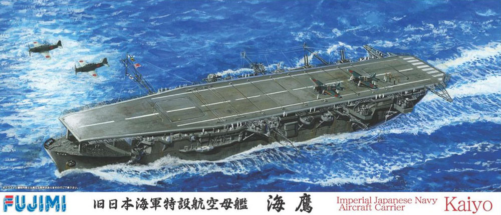 1/700 二战日本海鹰号航空母舰(配甲板贴纸)