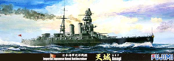 1/700 二战日本天城号战列巡洋舰