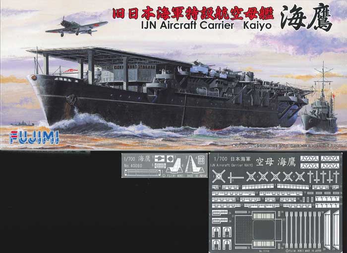 1/700 二战日本海鹰号航空母舰(带蚀刻片)