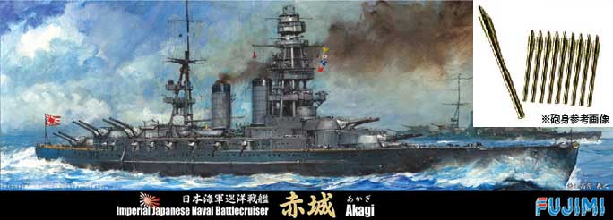 1/700 二战日本赤城号战列巡洋舰(带金属炮管)