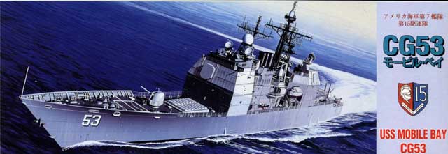 1/700 现代美国 CG-53 无比湾号巡洋舰