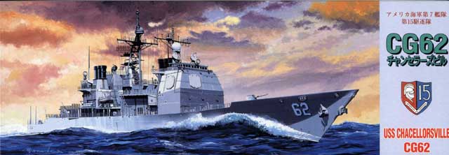 1/700 现代美国 CG-62 钱瑟勒斯威尔号巡洋舰
