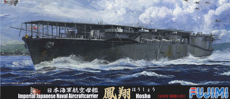1/700 二战日本凤翔号航空母舰1939年