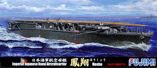 1/700 二战日本凤翔号航空母舰1942年