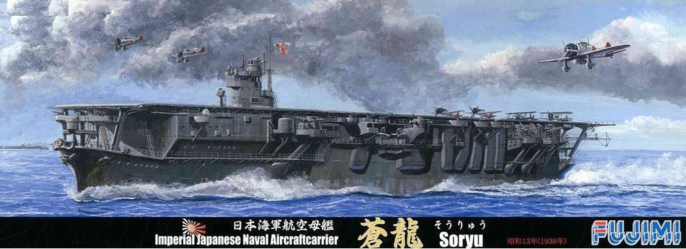 1/700 二战日本苍龙号航空母舰1938年