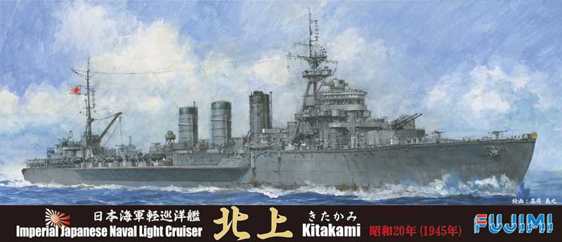 1/700 二战日本北上号轻巡洋舰