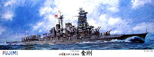 1/350 二战日本金刚号高速战列舰 - 点击图像关闭