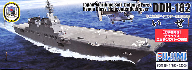 1/350 现代日本 DDH-182 伊势号直升机驱逐舰(附蚀刻片)