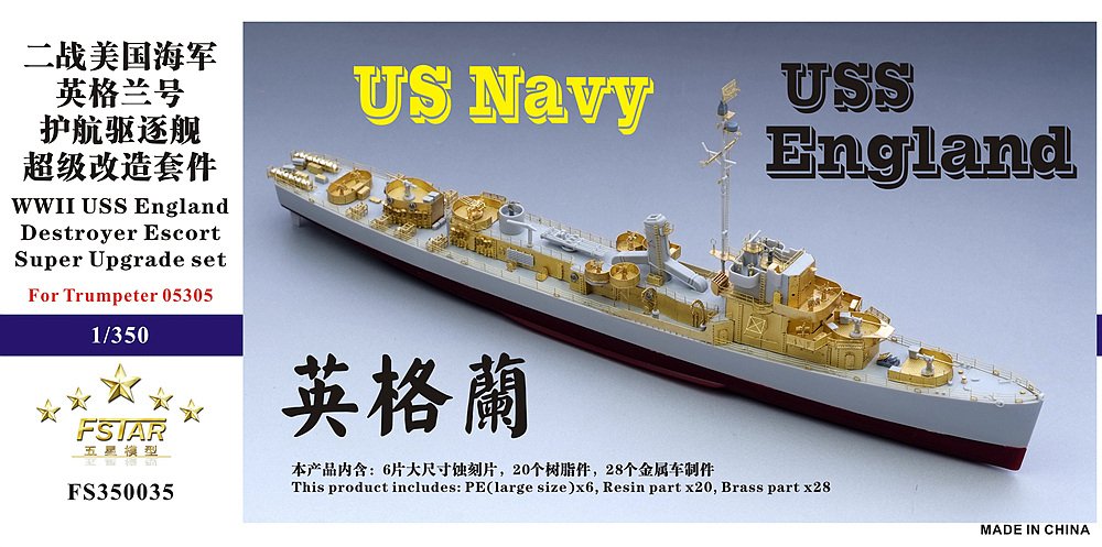 1/350 二战美国海军英格兰号护航驱逐舰超级改造套件(配小号手05305)