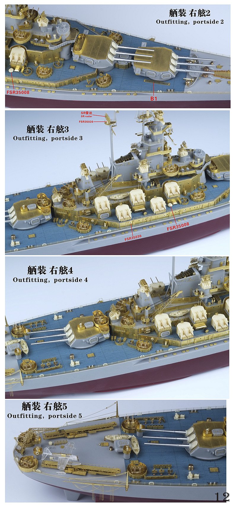1/350 二战美国海军 BB-59 马萨诸塞号战列舰1945年型完全改造蚀刻片(配小号手05306)
