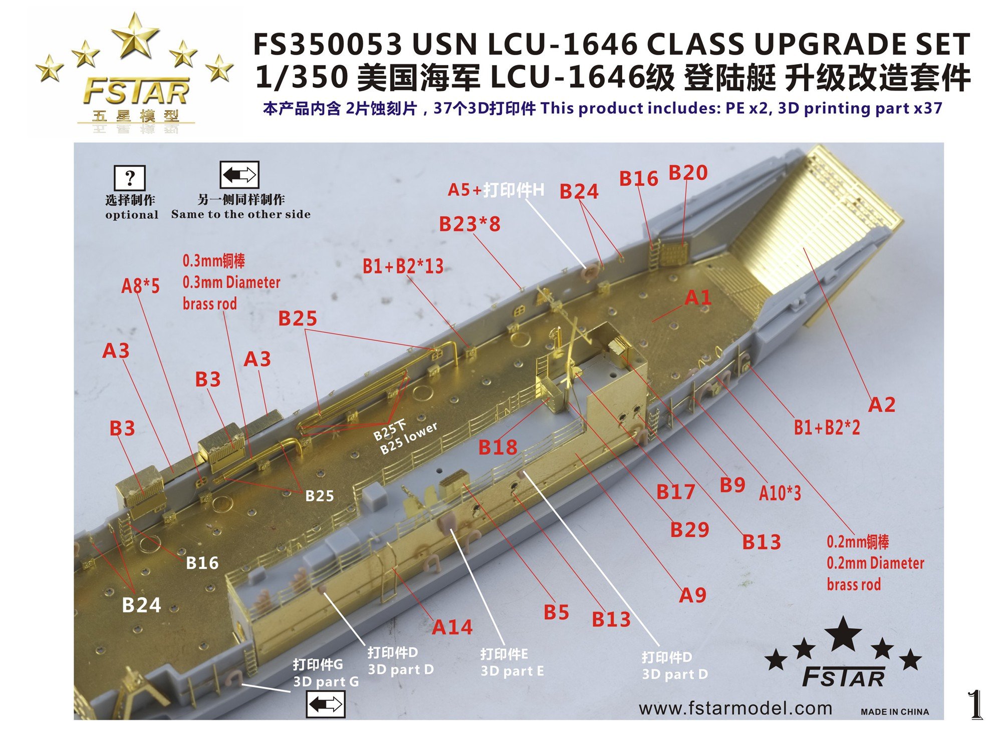 1/350 现代美国海军 LCU-1646 登陆艇升级改造套件(配小号手)