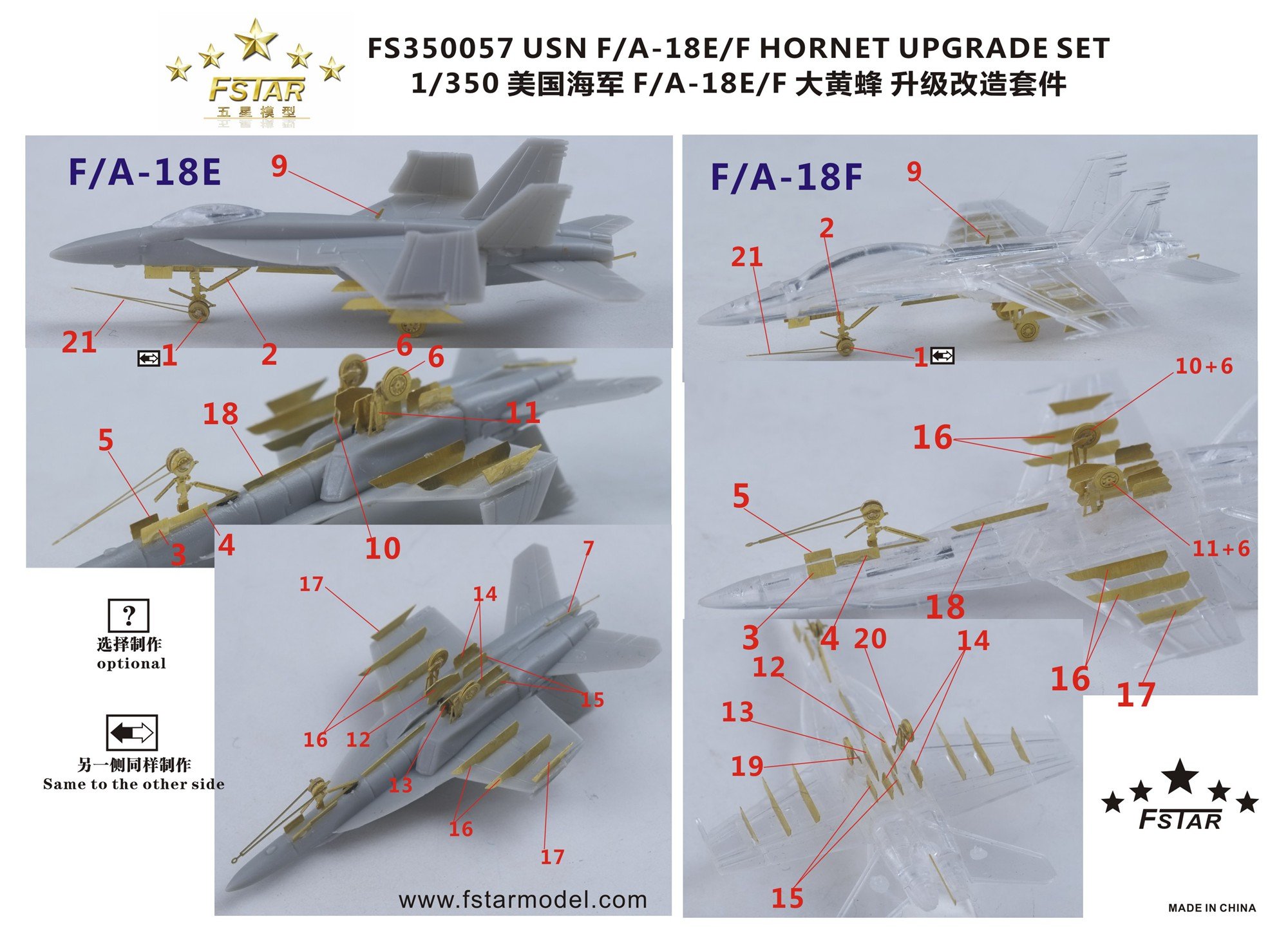 1/350 现代美国海军 F/A-18E/F 升级改造套件(配小号手, 可改6架)