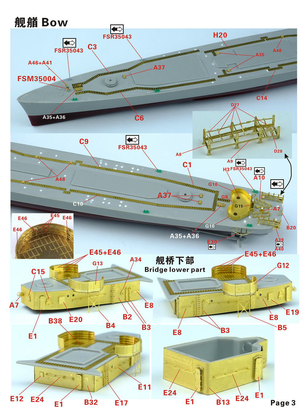 1/350 二战美国海军弗莱彻级驱逐舰(后期型舰桥, 防空加强型)完全改造套件(配小号手05304)