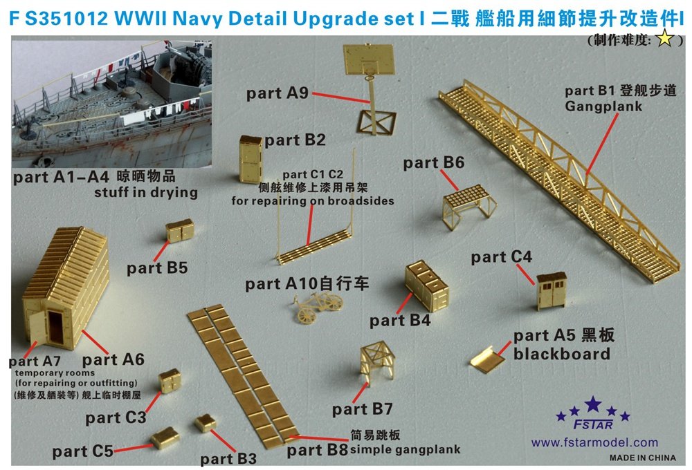 1/350 二战各国海军舰船细节提升改造件(3片)