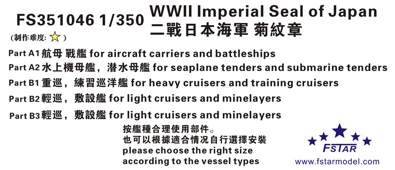 1/350 二战日本海军菊纹章
