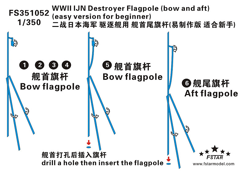 1/350 二战日本海军驱逐舰用舰首尾旗杆(易制作版, 适合新手)