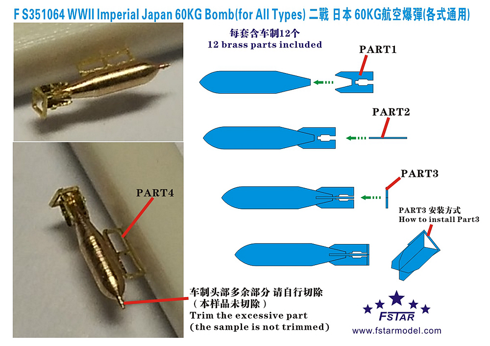 1/350 二战日本60kg航空爆弹(各式通用)(12枚)