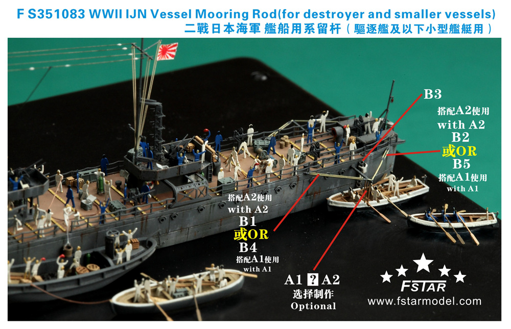 1/350 二战日本海军舰船用系留杆(驱逐舰与小型舰艇用)