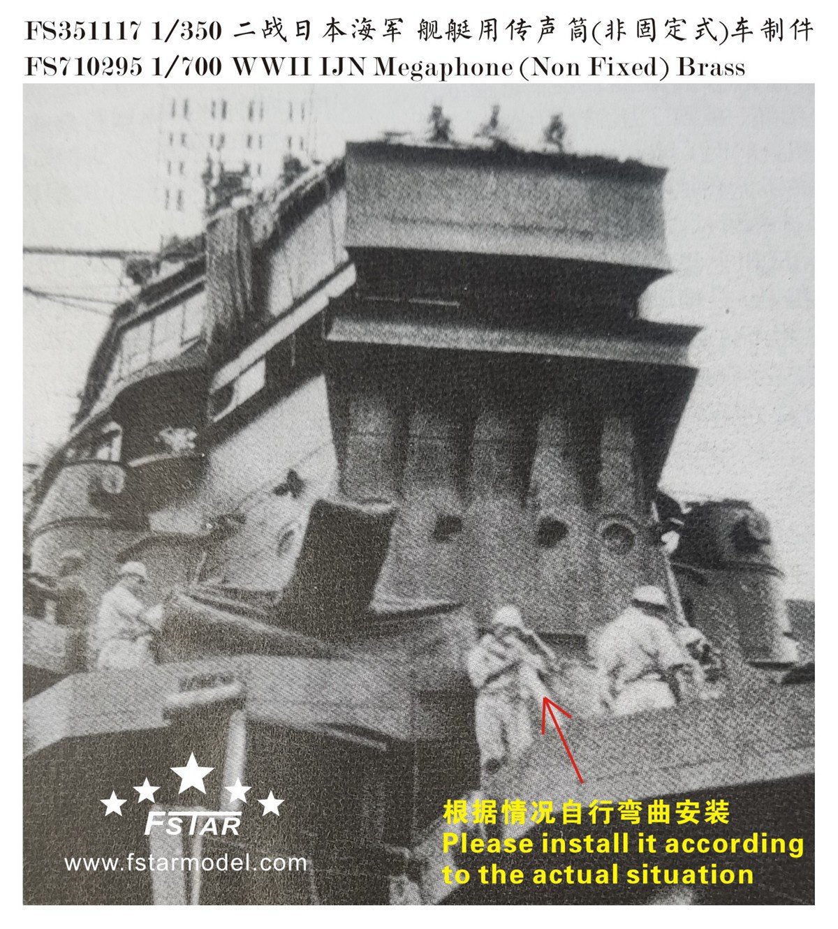 1/350 二战日本海军舰艇用传声筒(非固定式)车制件(12根)